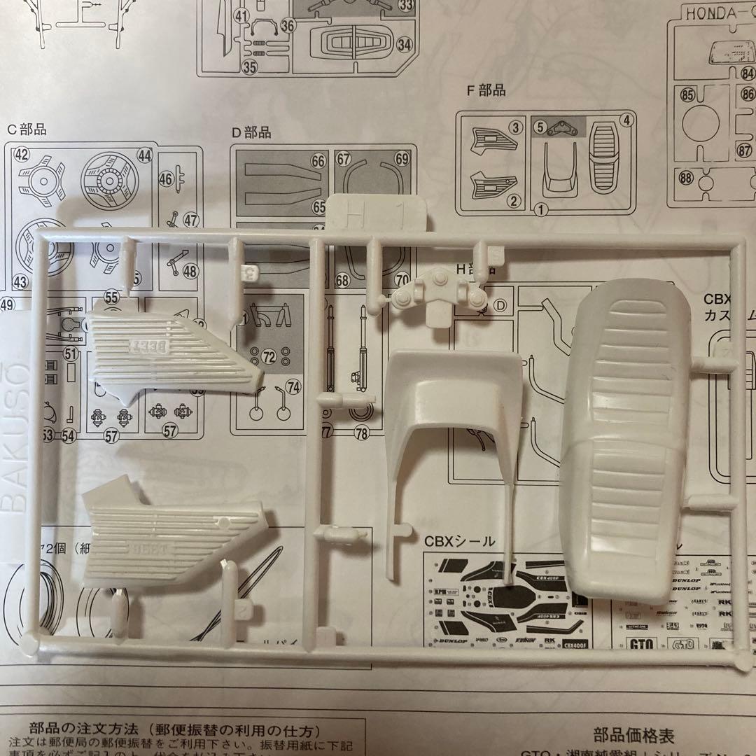 CBXエラービート　アオシマ正規本物純正品一点物　製造エラー