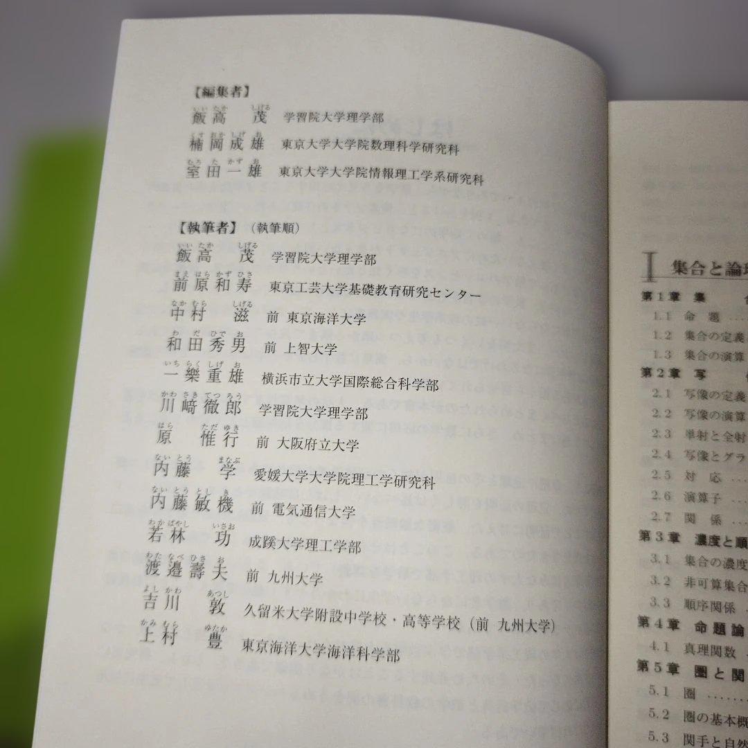 朝倉数学ハンドブック 基礎編