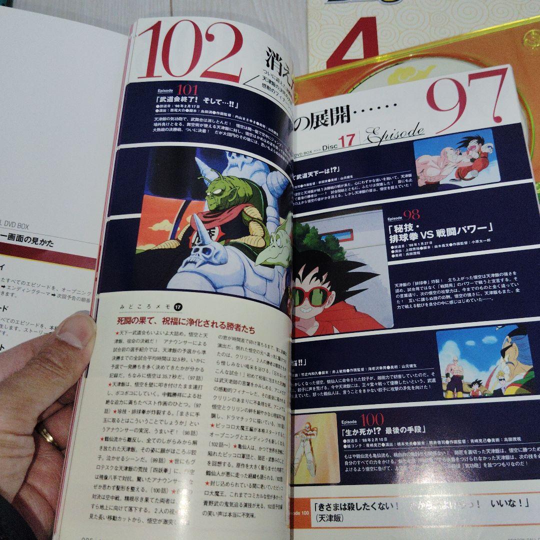 美品　ドラゴンボールDRAGON BALL DVD-BOX DRAGON BOX