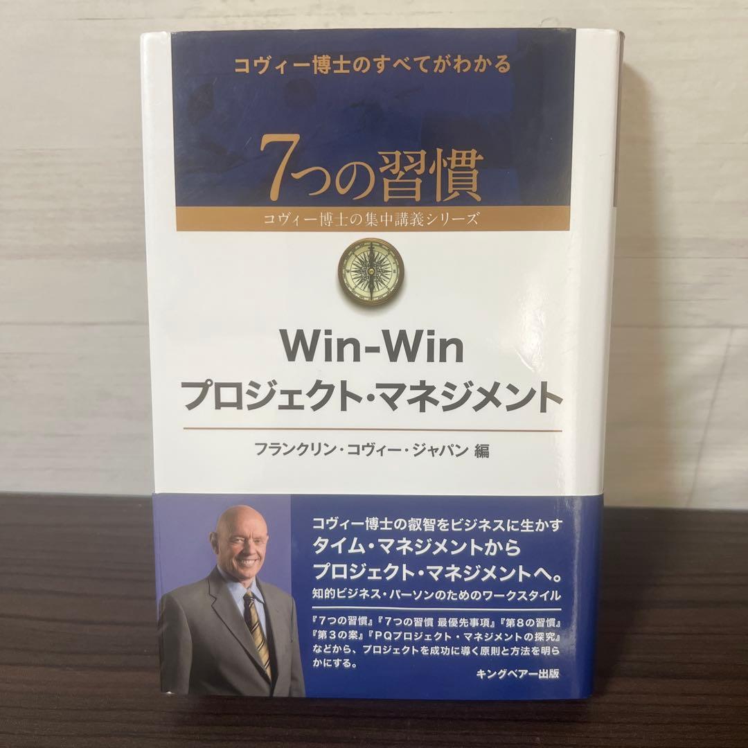 完訳7つの習慣 人格主義の回復/スティーブン・R・コヴィー 13冊セット