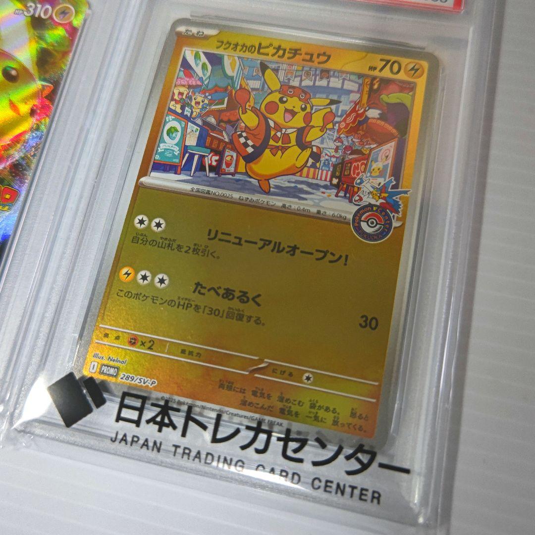 【PSA10/プロモ】フクオカのピカチュウ/ピカチュウVMAX【ポケカ】