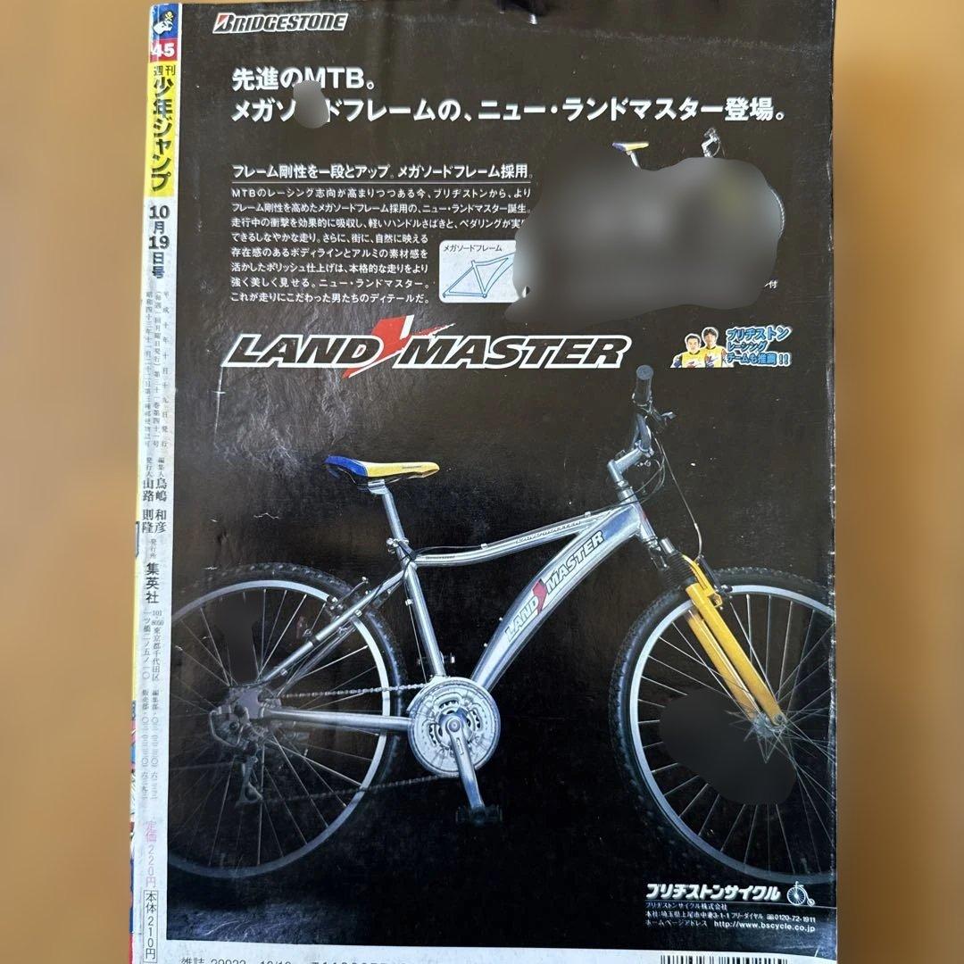 週刊少年ジャンプ 1998年45号 遊☆戯☆王2周年記念カラー号