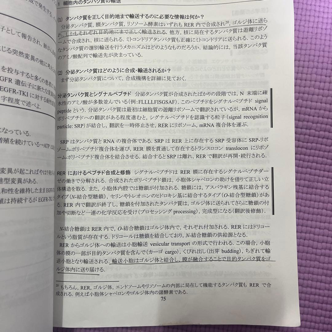 2024 KALS 生命科学要項集