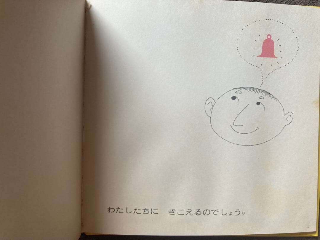 偕成社　小さいかがくの本　第1集から第4集　12冊セット