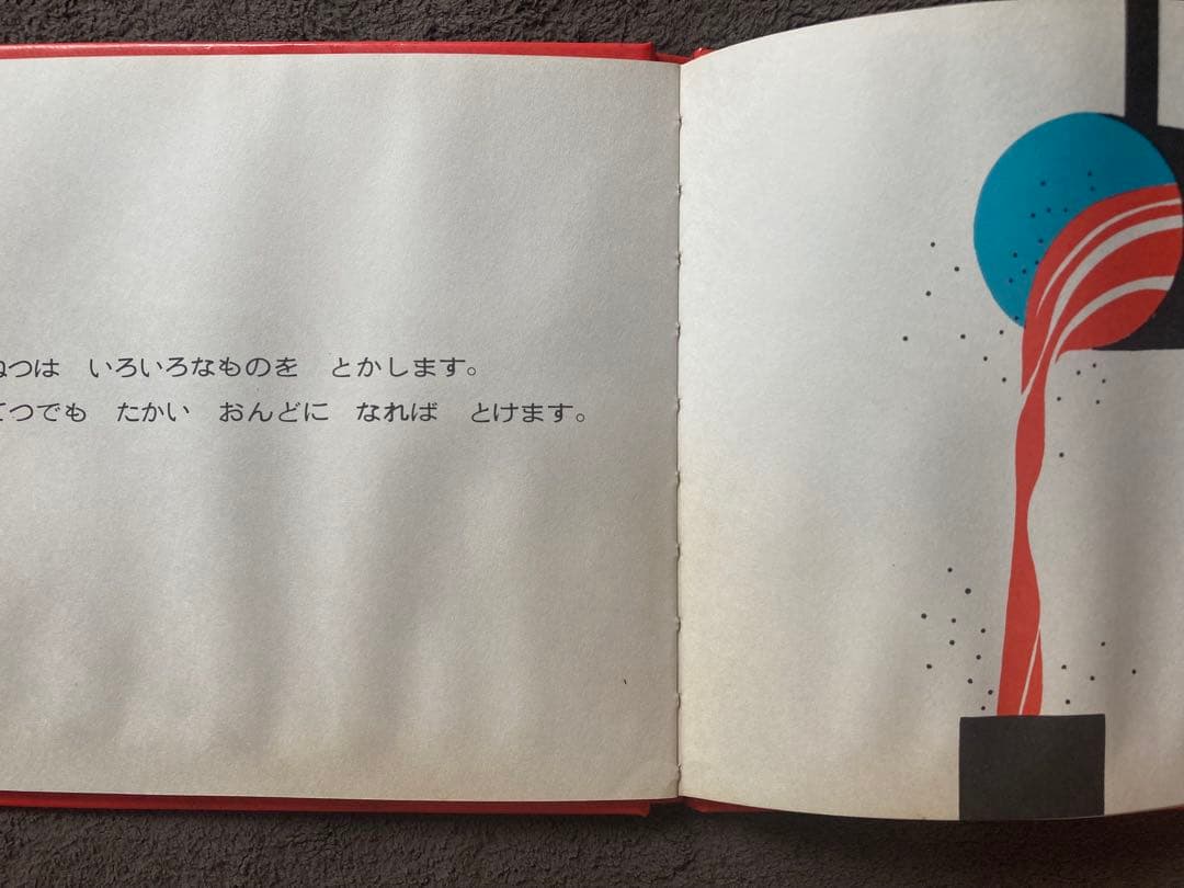 偕成社　小さいかがくの本　第1集から第4集　12冊セット