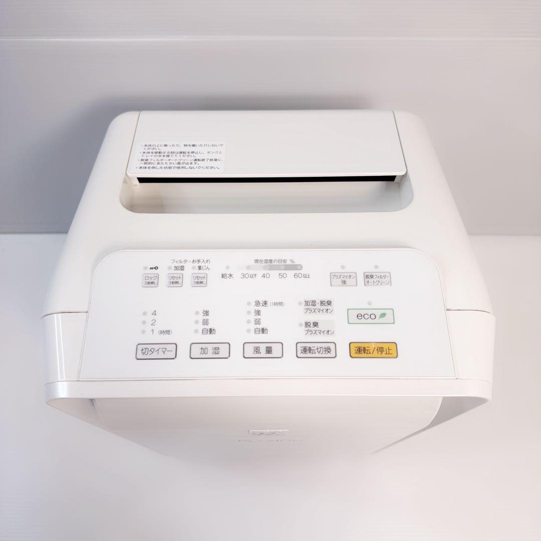 富士通 FUJITSU PLAZION DAS-303K 除菌脱臭加湿器