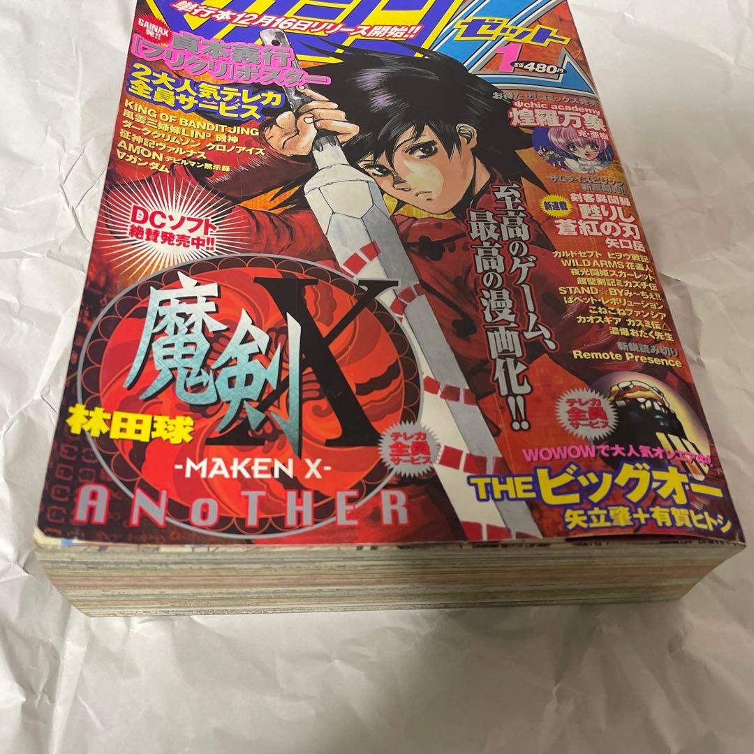 月刊マガジンZ 2000年1月号 林田球 初表紙 ドロヘドロ 月刊IKKI 雑誌