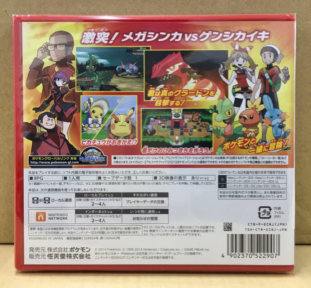 新品未開封 ポケットモンスター オメガルビー 4個セット 【1882】