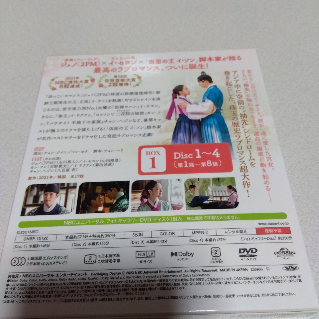 赤い袖先 日本語吹替収録版 BOX1・2