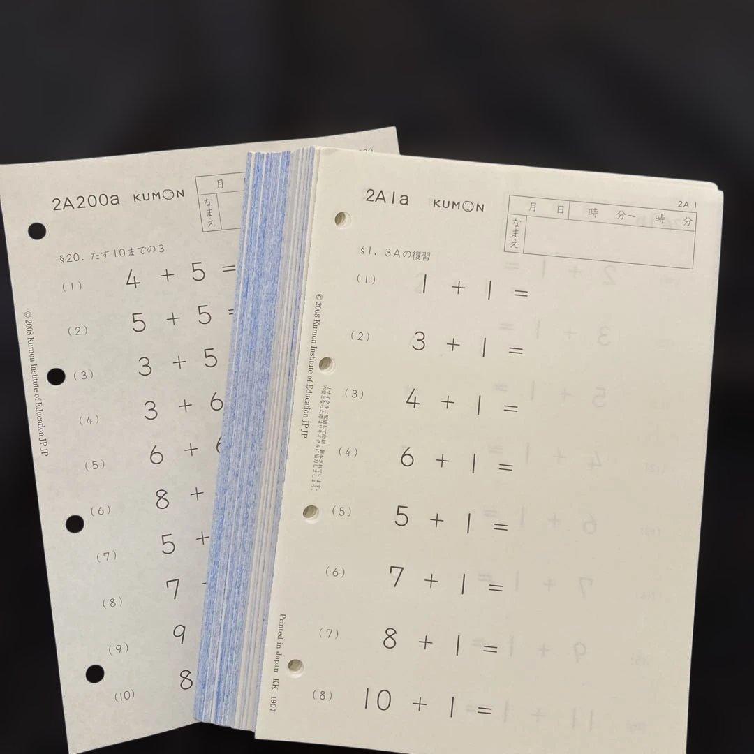 くもん　算数　2A 無記入1〜200欠番無し
