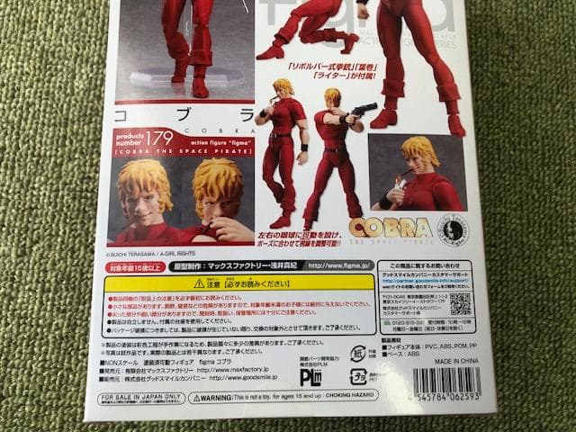 Figma コブラ　新品・未開封品
