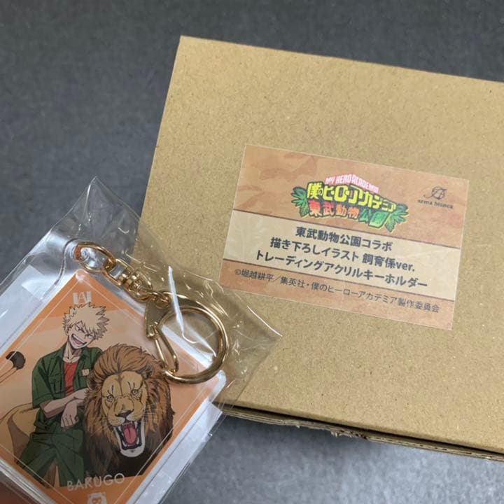 定価以下！最安！僕のヒーローアカデミア【東武動物公園アクリルキーホルダーBOX】