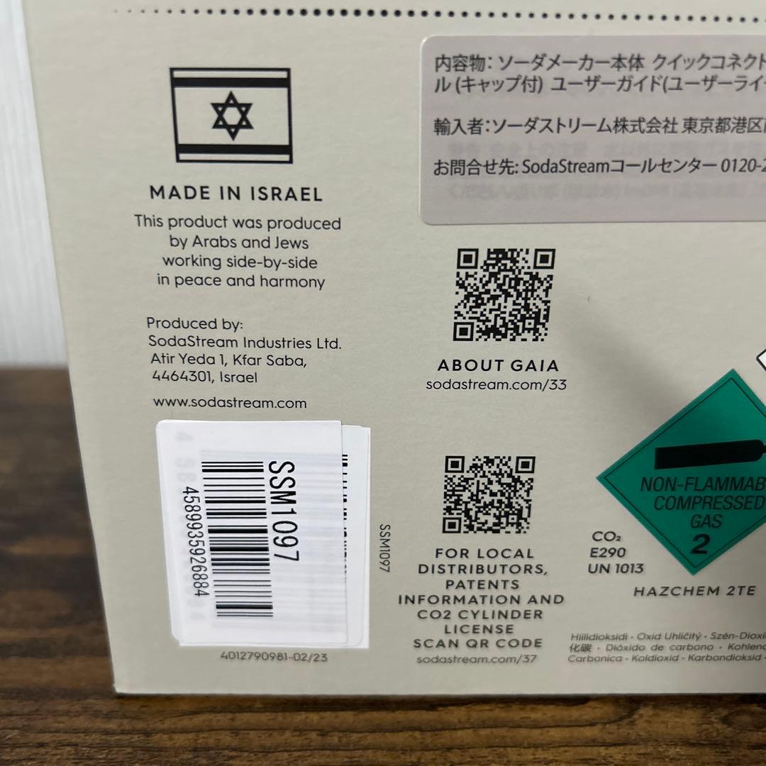 ソーダストリームガイアブラック　SSM1097