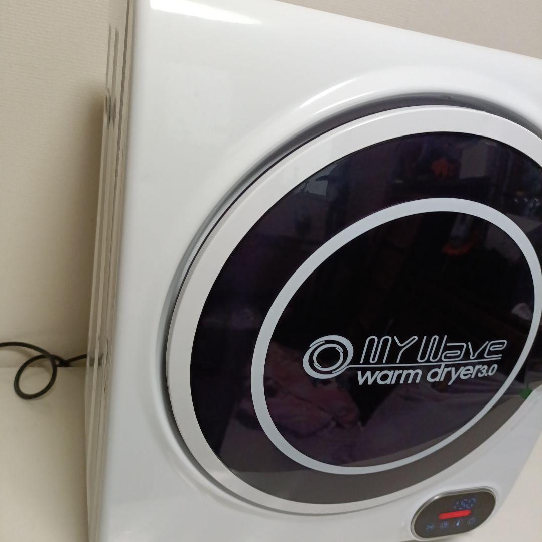 【ゆうすけ】MY Wave warm dryer 3.0 小型衣類乾燥機