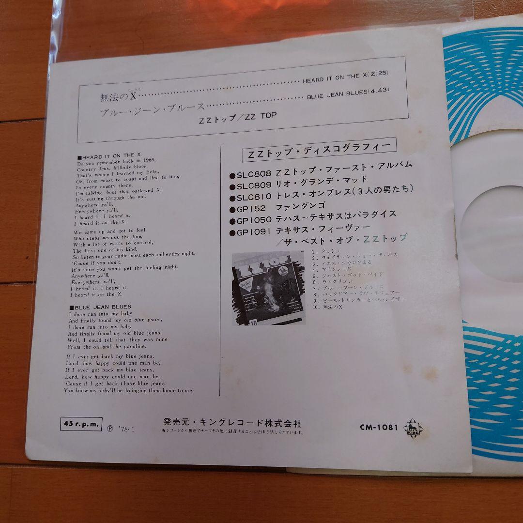 【希少盤】無法のX / ZZトップ 国内初回オリジナル 見本盤！白ラベル！！