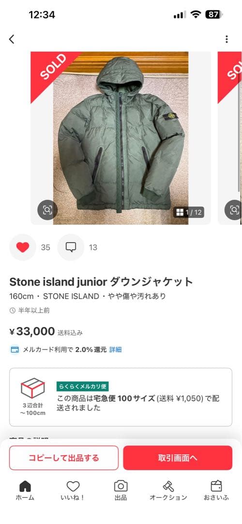 Stone  junior ダウンジャケット