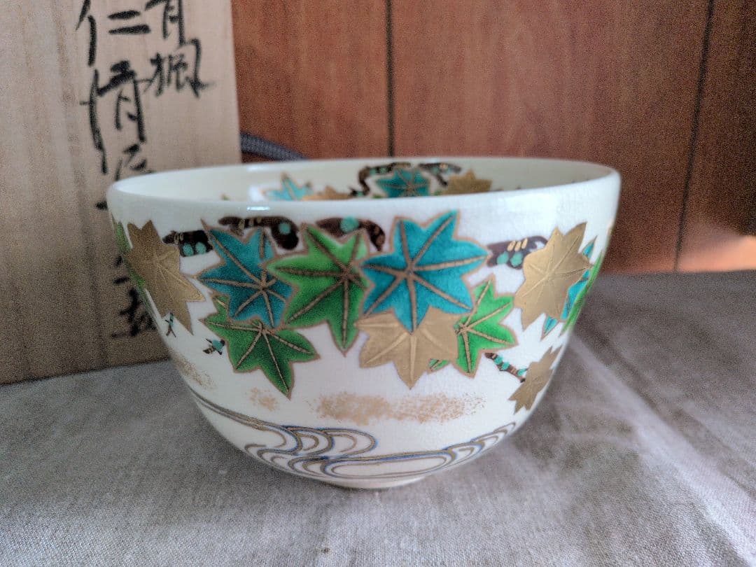 茶道具・抹茶碗・茶器・茶碗☆仁清写・青楓・上山善峰・作家・陶器