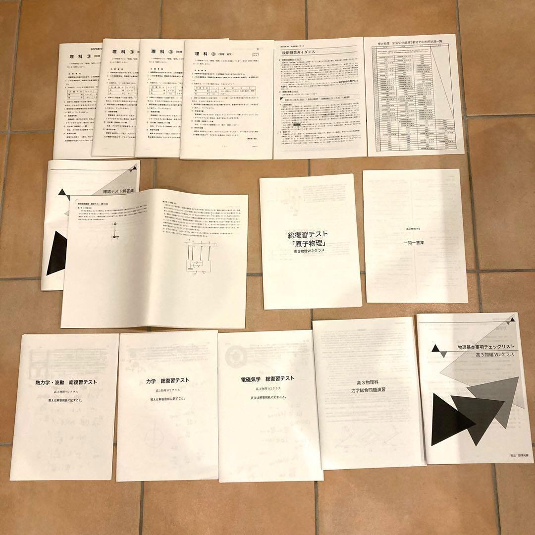 鉄緑会　高3物理　理系上位クラス　テキスト・授業プリント　1年分フルセット