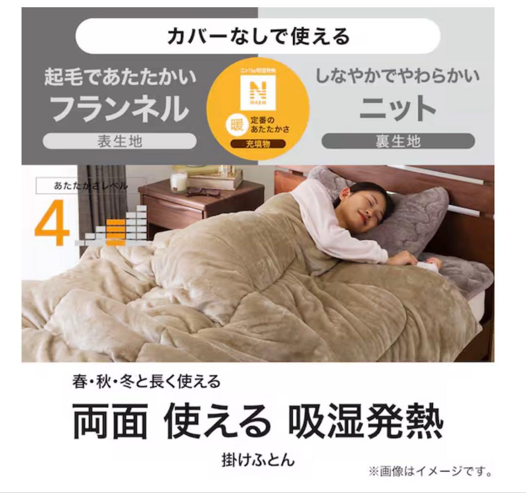 ニトリ　Nウォーム　カバーなしで使える快適掛ふとん クイーン　ライトベージュ