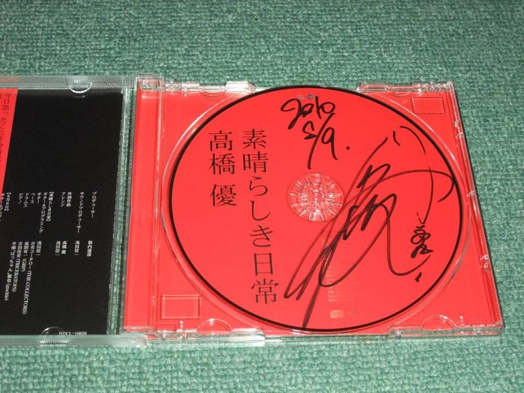 ★CD【高橋優/素晴らしき日常】直筆サイン入り■