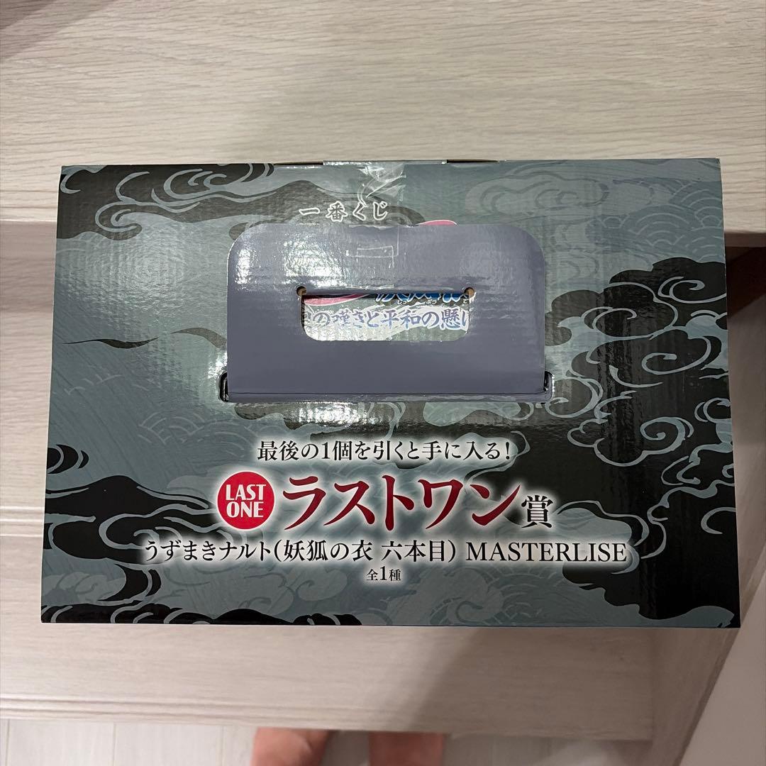 NARUTO一番くじ　輪廻の嘆きと平和の懸け橋 ラストワン