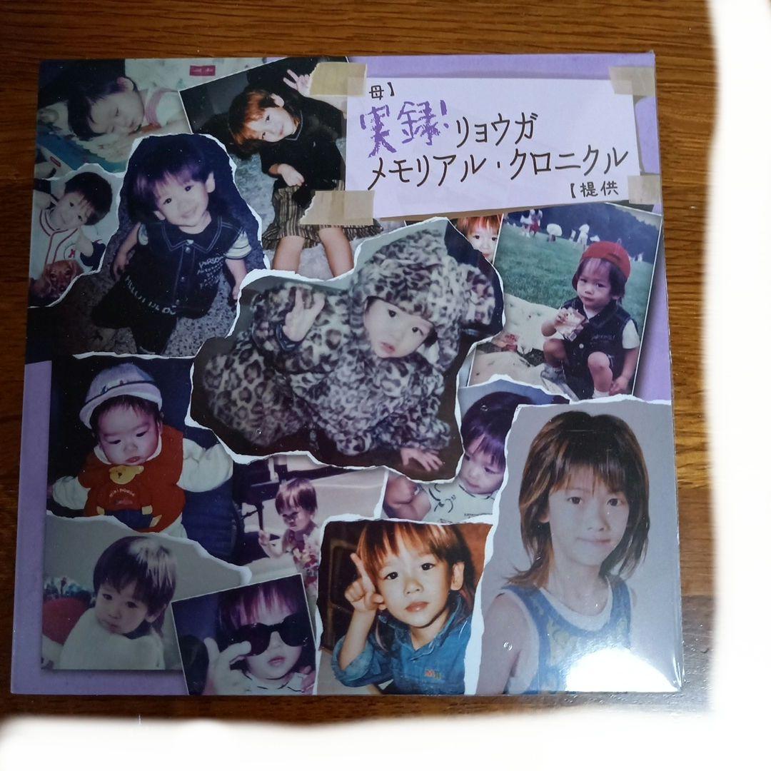 超特急　リョウガ　DVD 生誕、書籍