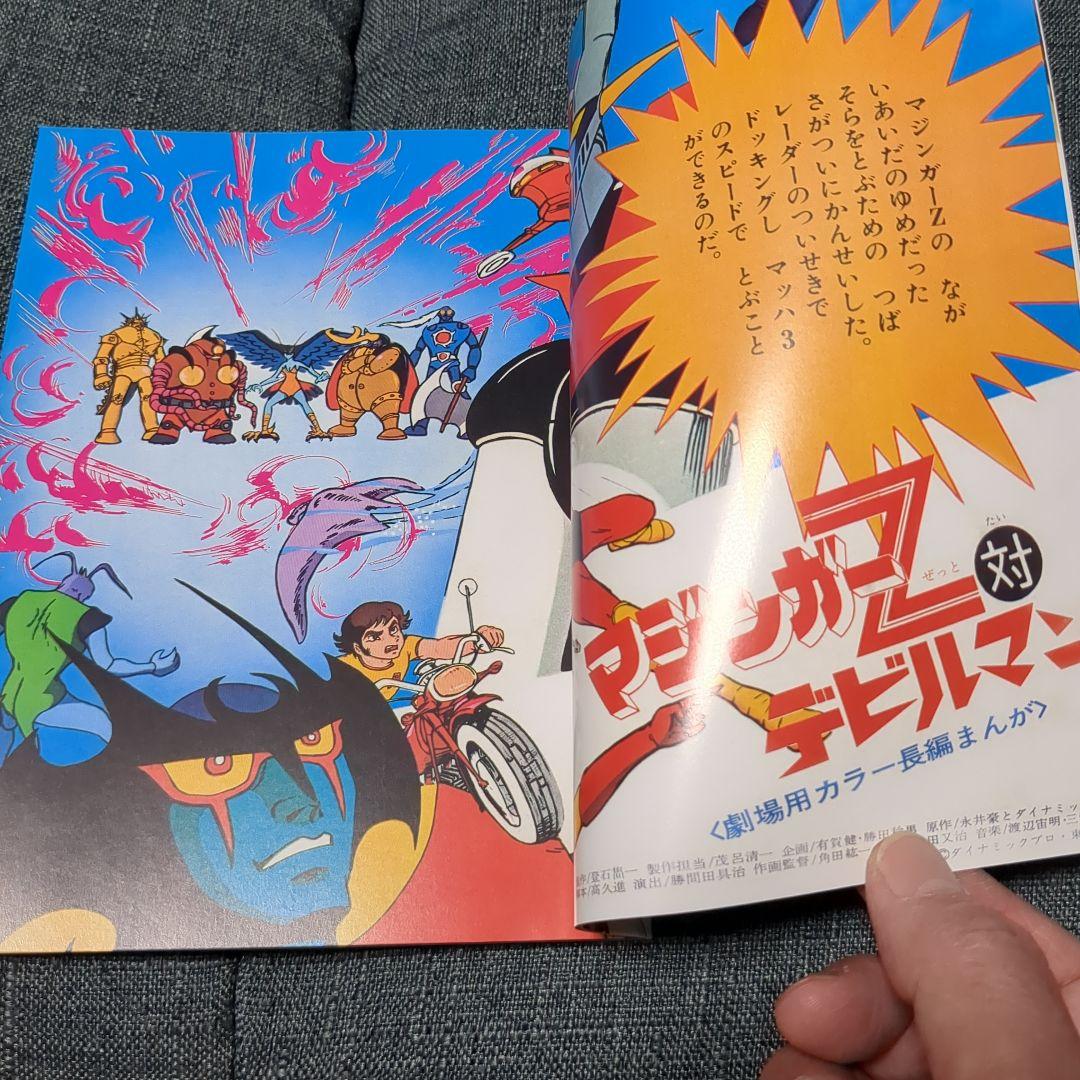 マジンガー the Movie 永井豪スーパーロボットBOX