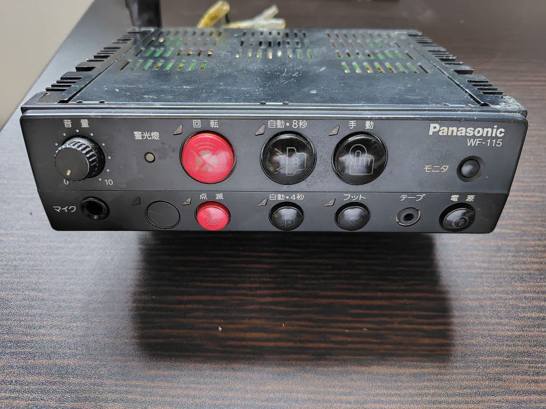 パナソニック　WF-115 サイレンアンプ