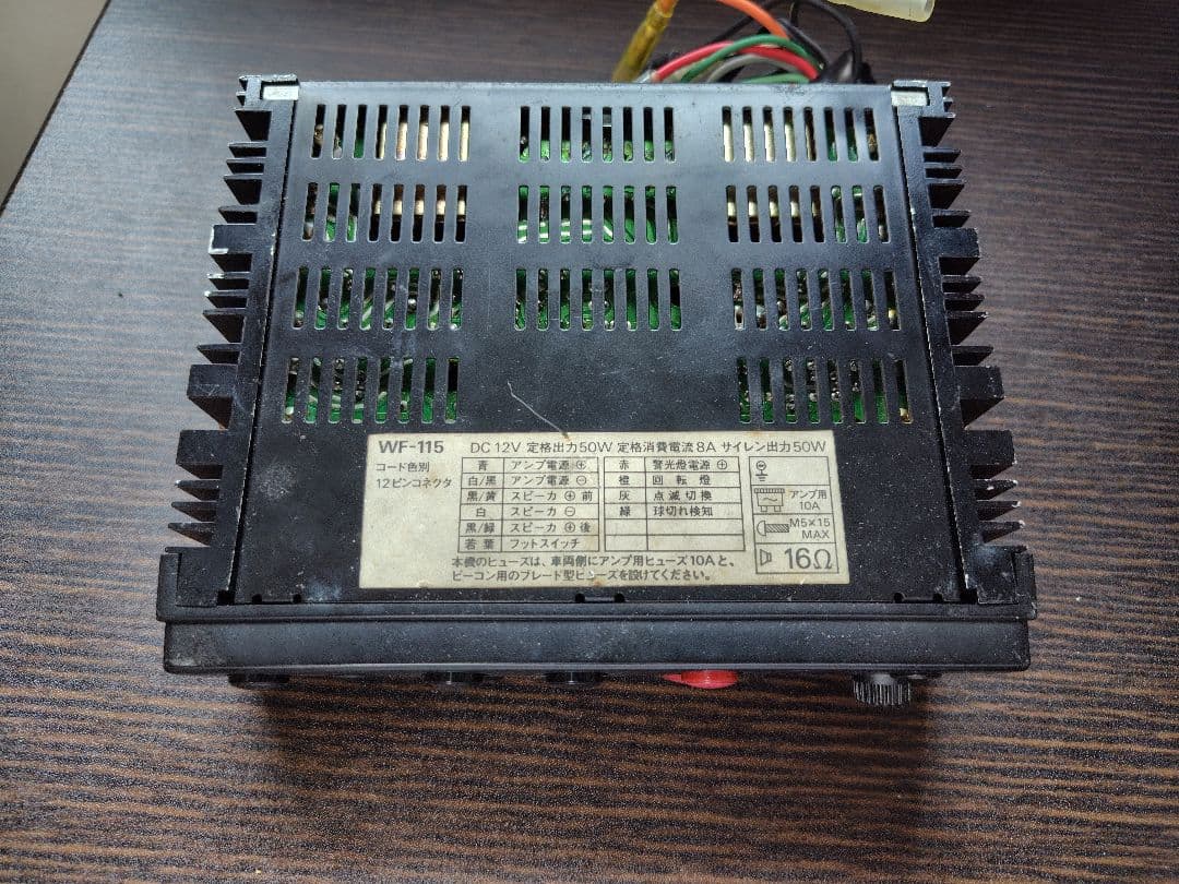 パナソニック　WF-115 サイレンアンプ