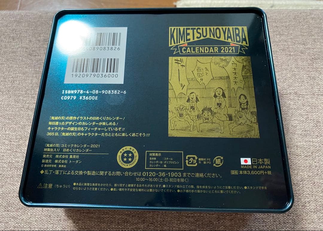鬼滅の刃　日めくりカレンダー　2021