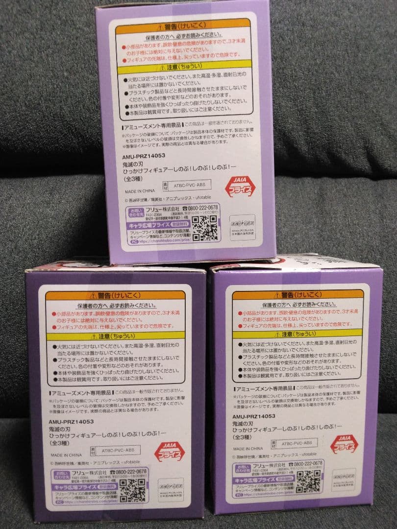 鬼滅の刃 ひっかけフィギュア しのぶ！しのぶ！しのぶ！ 胡蝶しのぶ