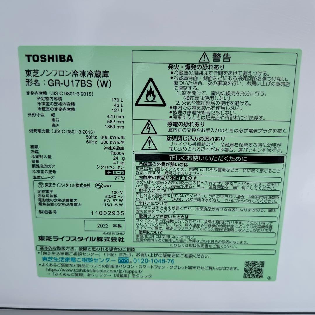 C7438★2022年製美品★東芝　冷蔵庫ホワイト　自動霜取り　一人暮らし　大型