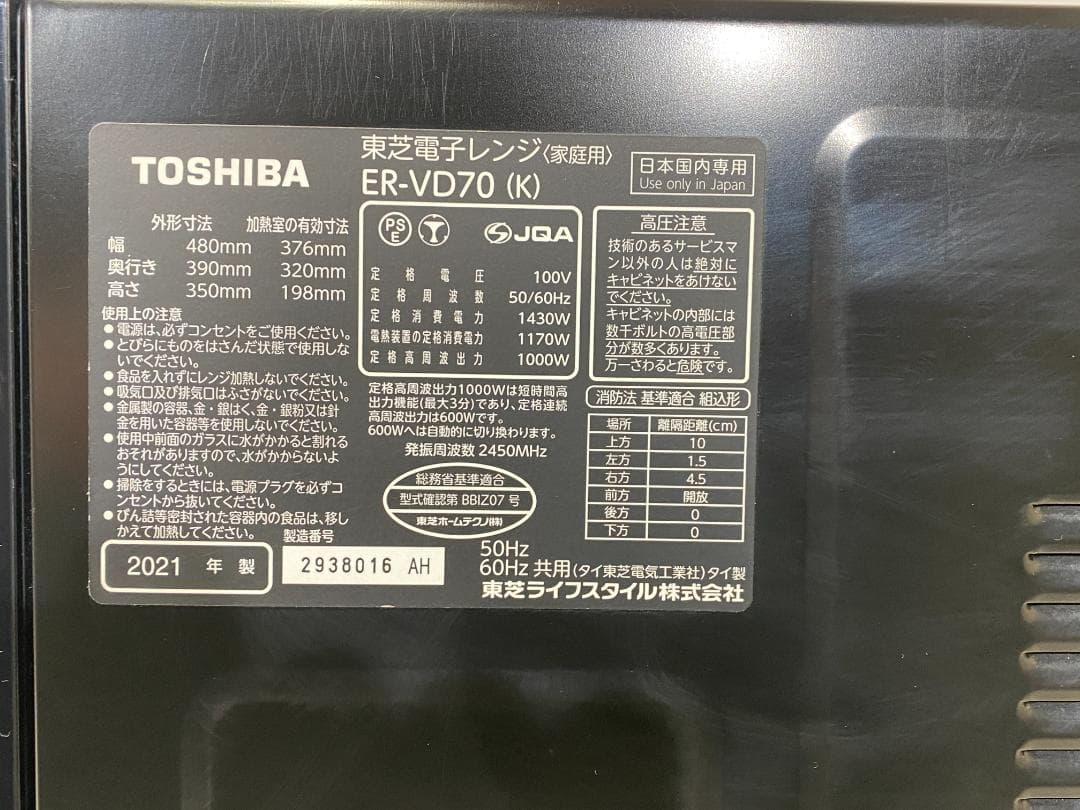TOSHIBA オーブンレンジ　ER-VD70(K)　2021年製