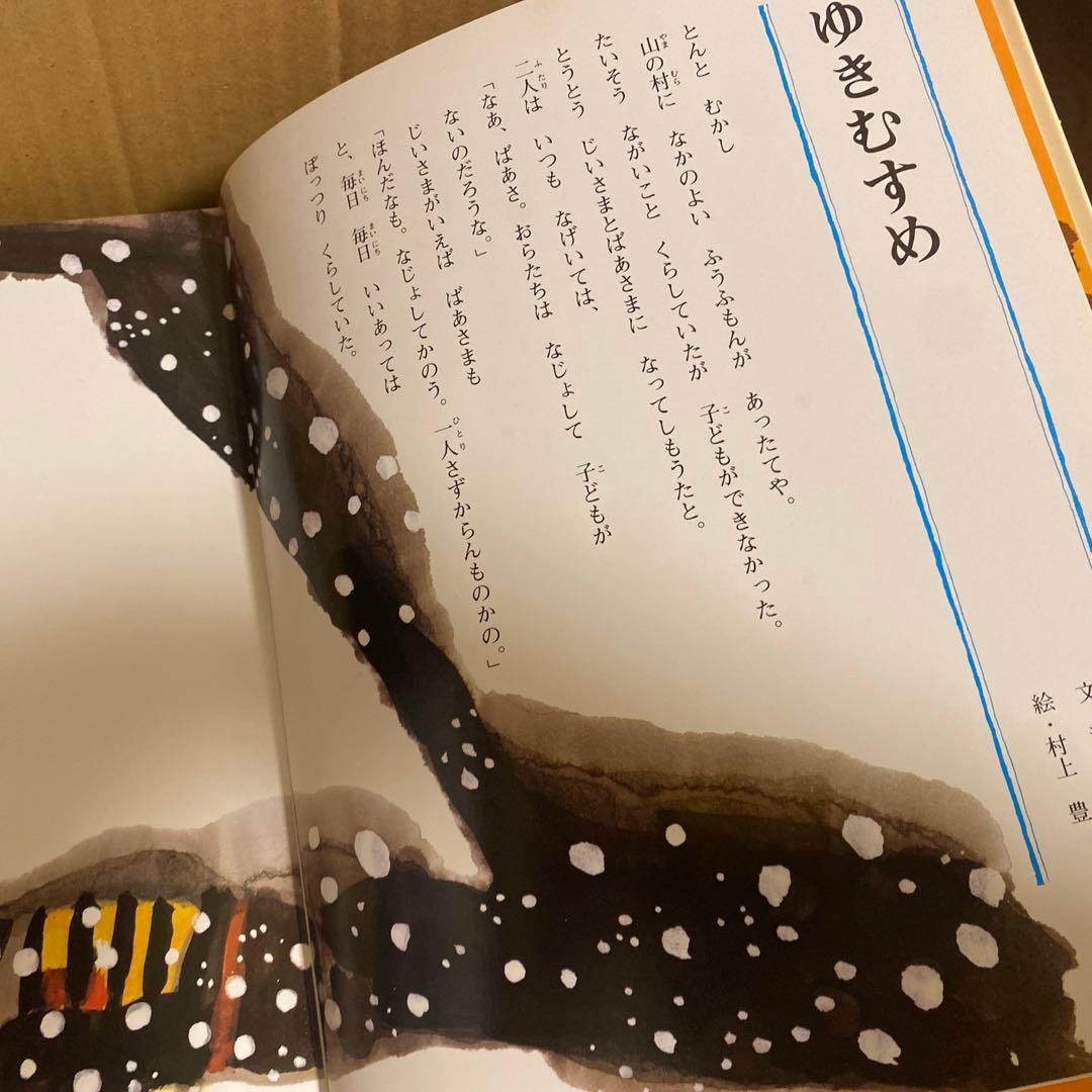 【美品】日本の話 全巻セット 世界文化社