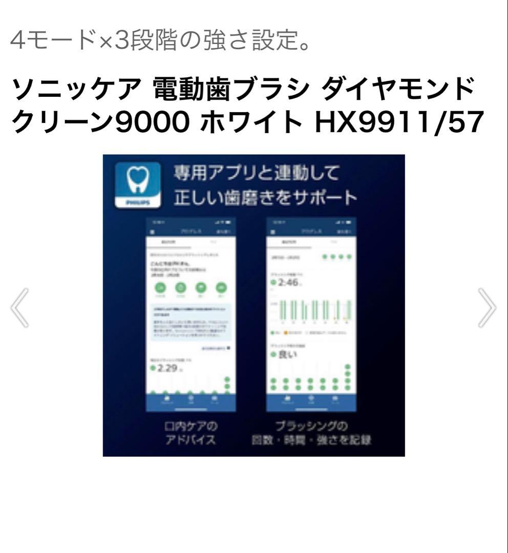 ソニッケア 電動歯ブラシ ダイヤモンドクリーン9000 ホワイト