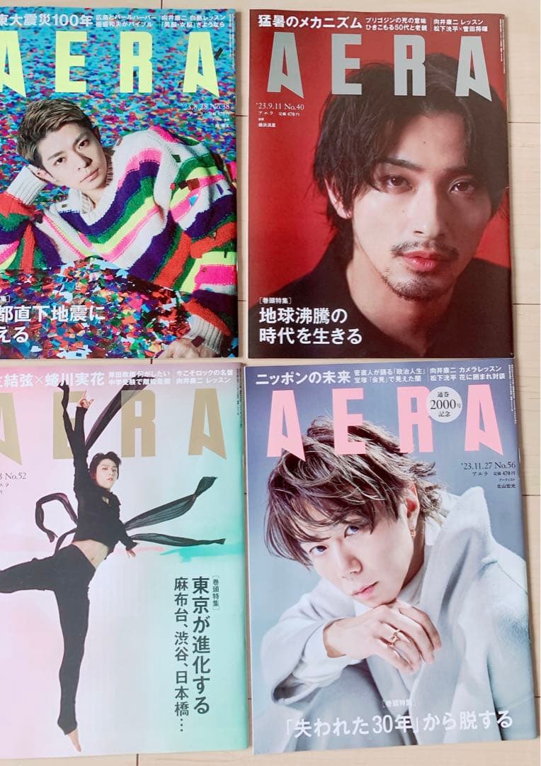  Man 向井康二 雑誌 まとめ売り AERA こじふぉと