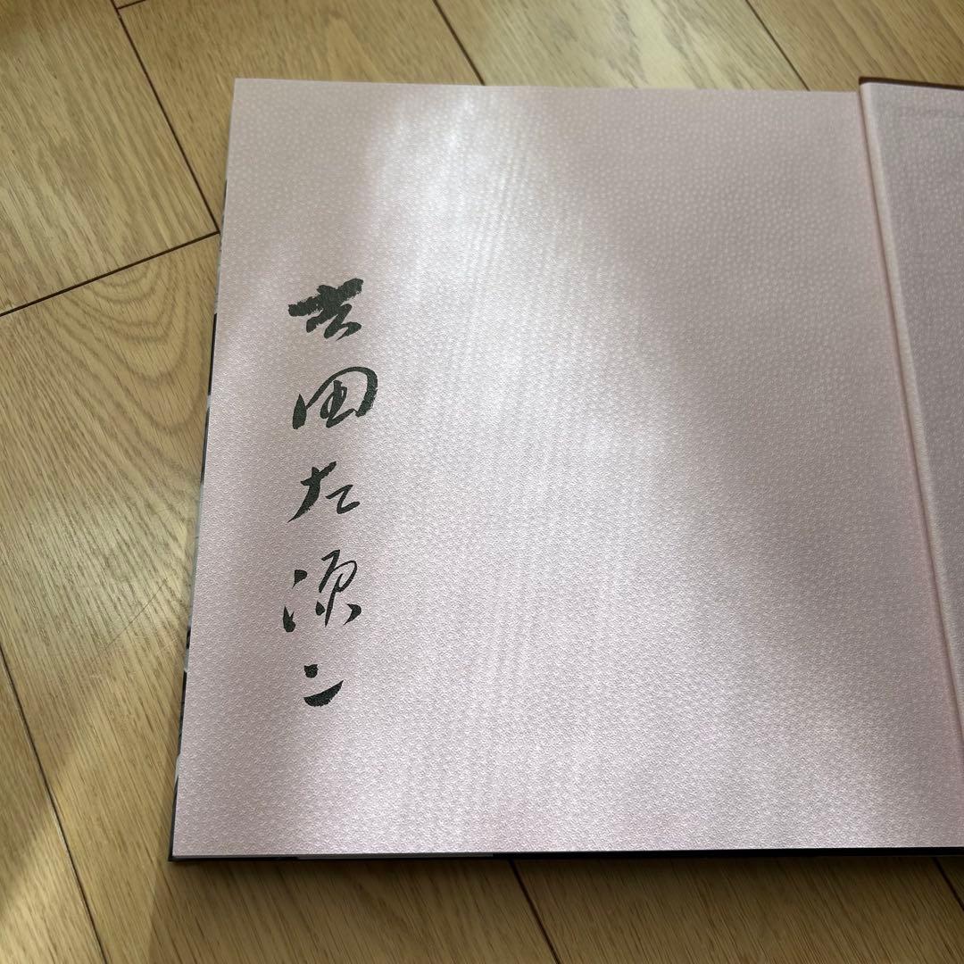 吉田左源ニの仕事 装飾美術　サイン入り 限定版 貴重 限定番号十九　アート書