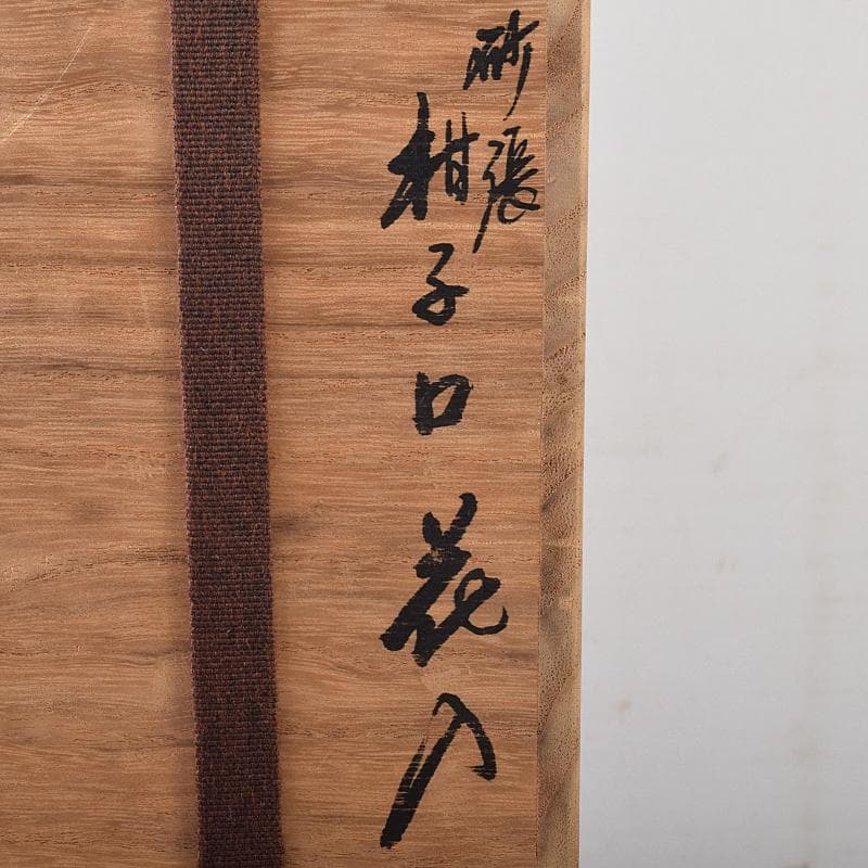 茶道具　一ノ瀬宗辰作　砂張　柚子口　花入　共布共箱　V　R8700