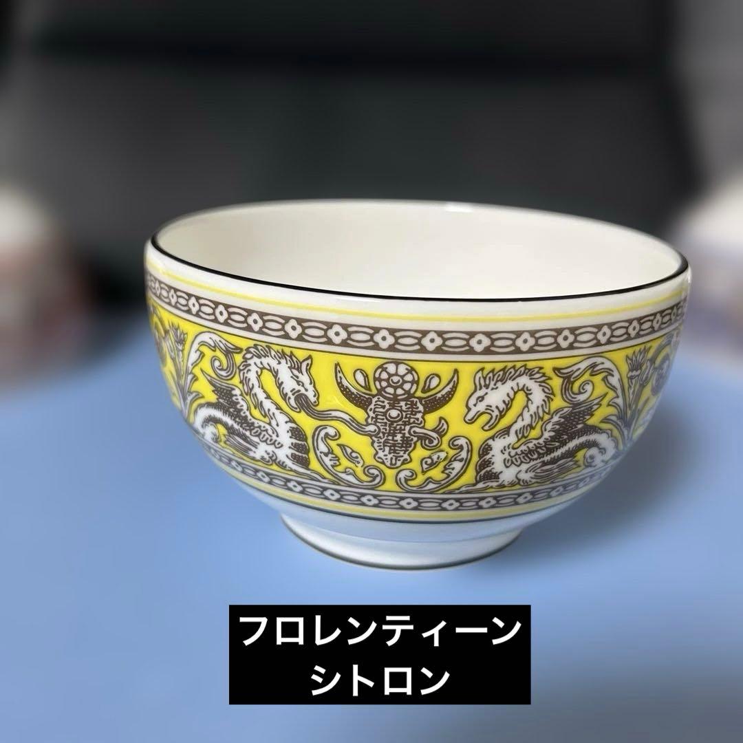 最終売り切り［新品］フロレンティーン　ラウンドボウル 6個セット