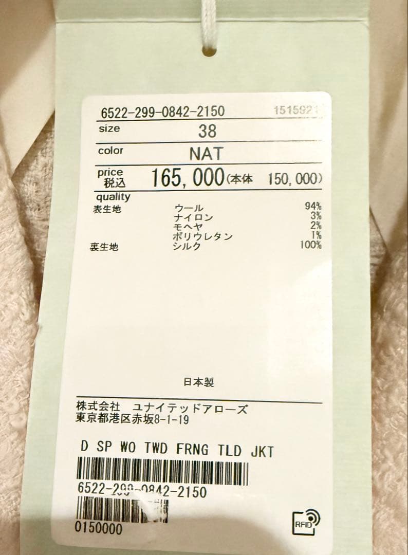 【新品未使用】DRAWER ツイードフリンジテーラードジャケット