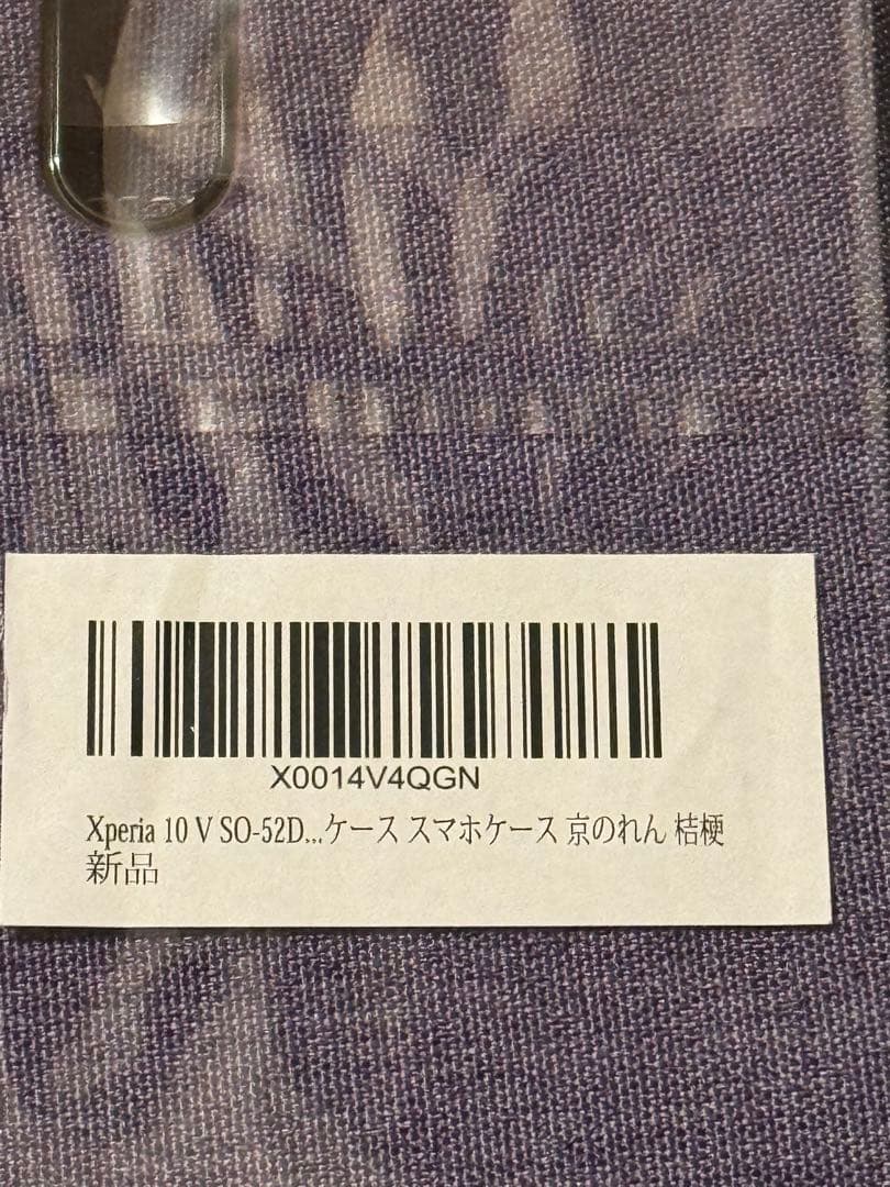 Xperia10 V A302SO ラベンダー SoftBank版 SIMフリー