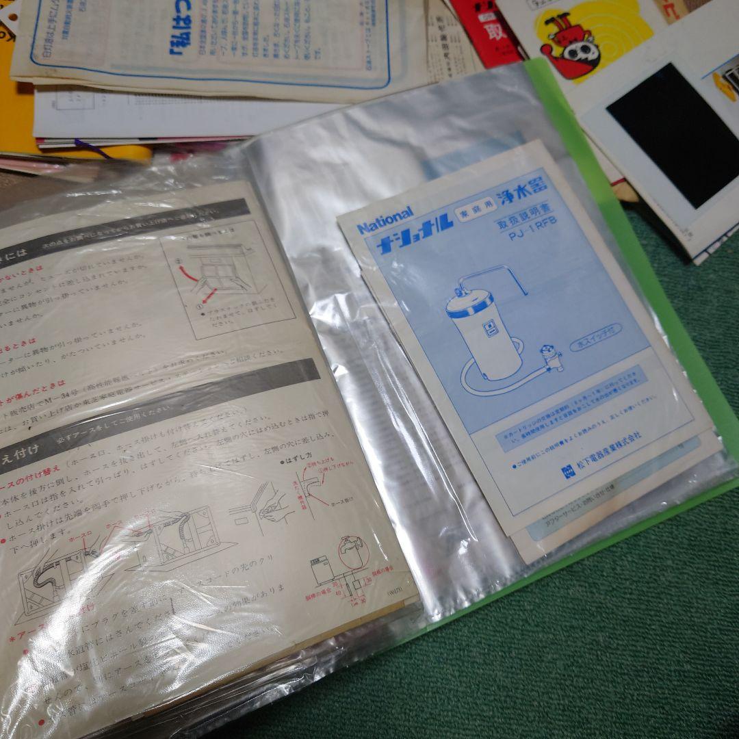 昭和レトロ 取扱説明書 たくさん 古い資料
