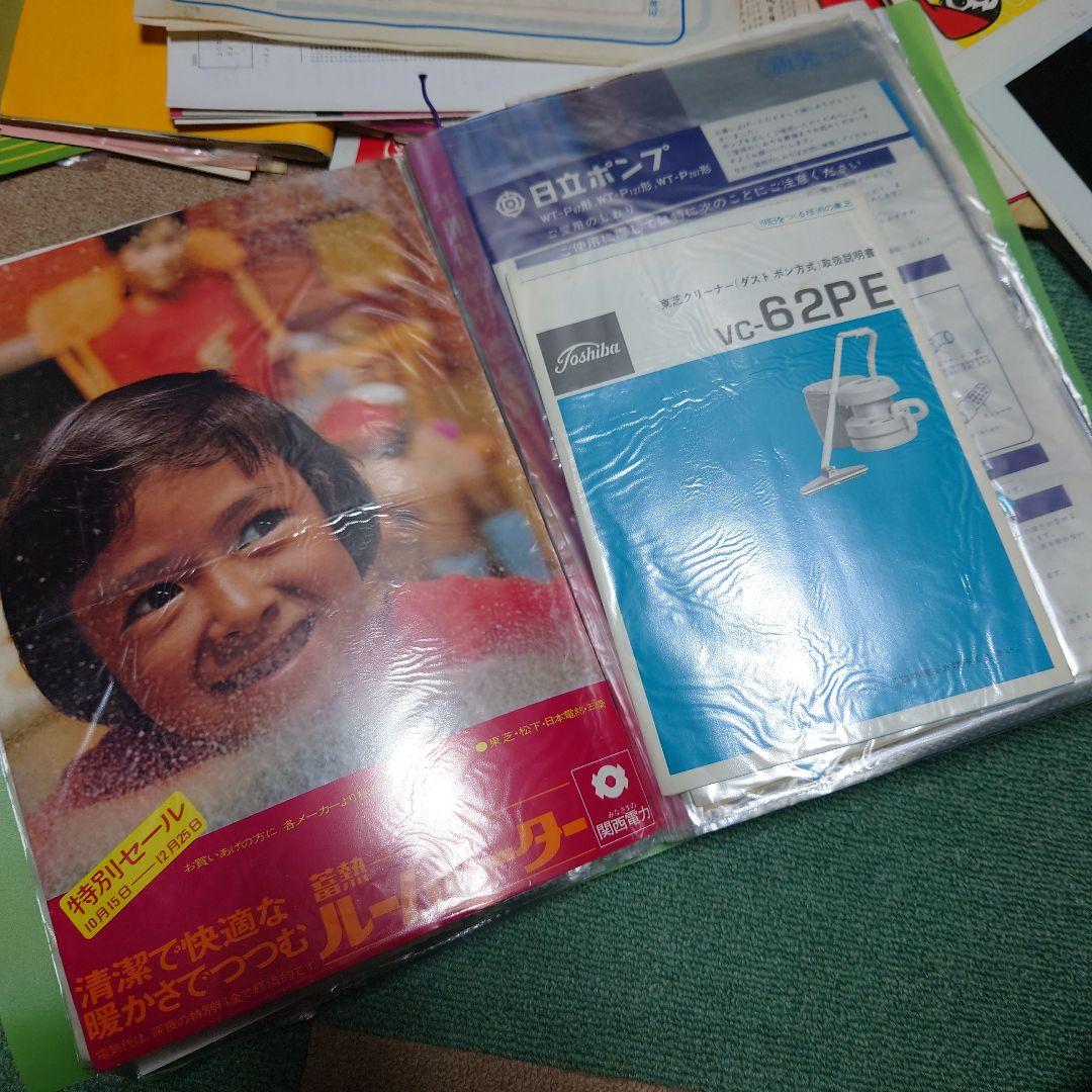 昭和レトロ 取扱説明書 たくさん 古い資料