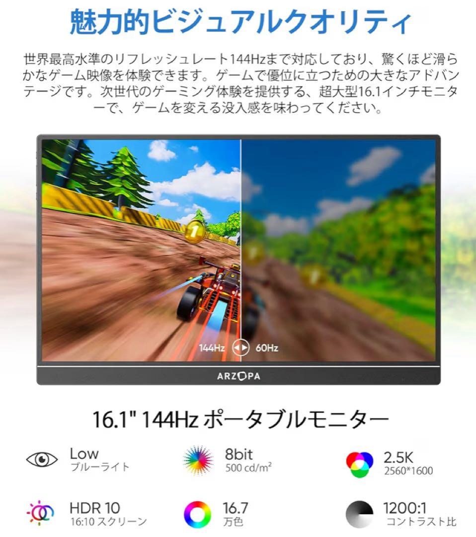ARZOPA 16.1インチ モバイルモニター 144Hz