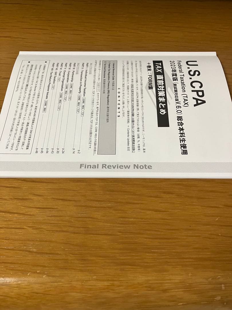 USCPA TAC REG・TCP 直前対策まとめ 新試験対応版 2023年度版