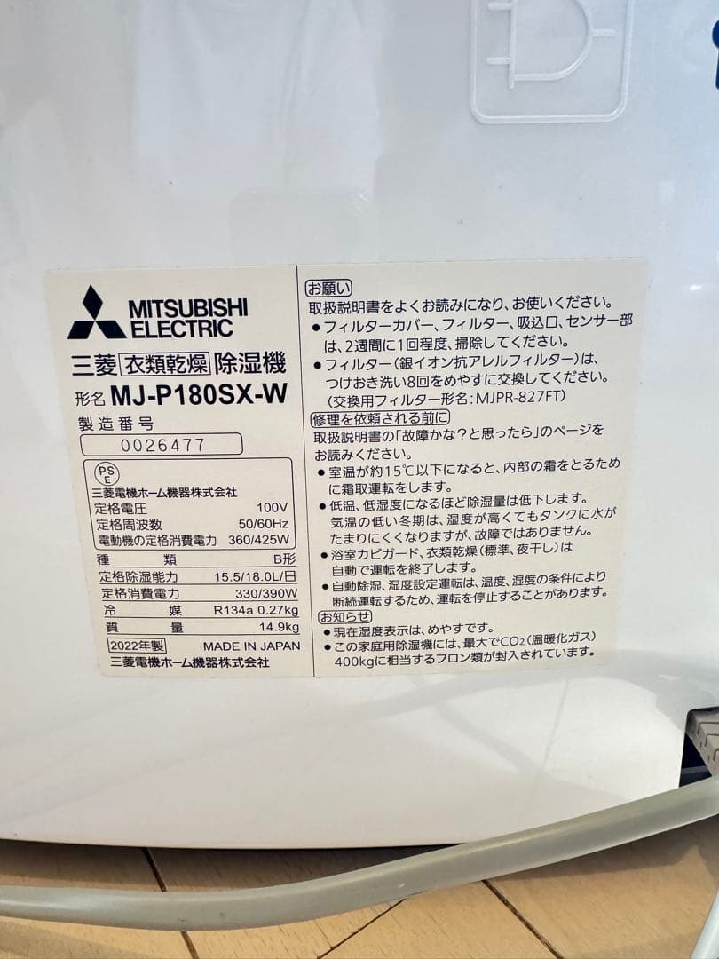 MITSUBISHI MJ-P180SX-W 除湿機
