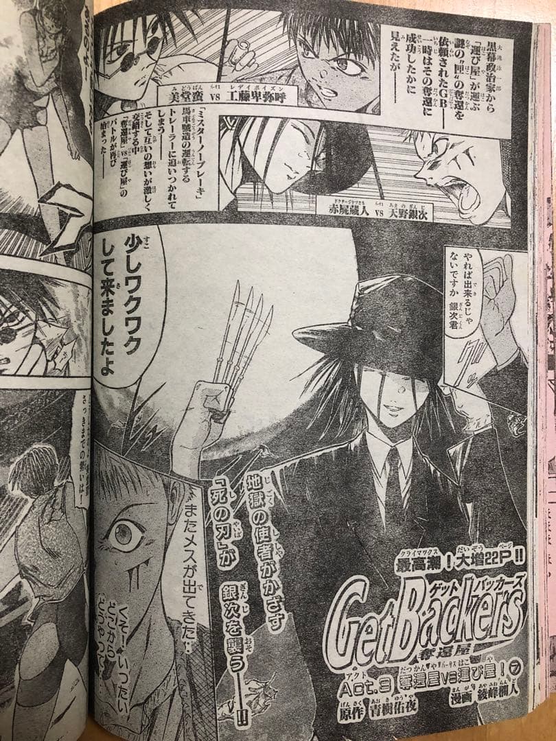 【週刊少年マガジン】1999年7月21日　第32号　講談社　RAVE新連載