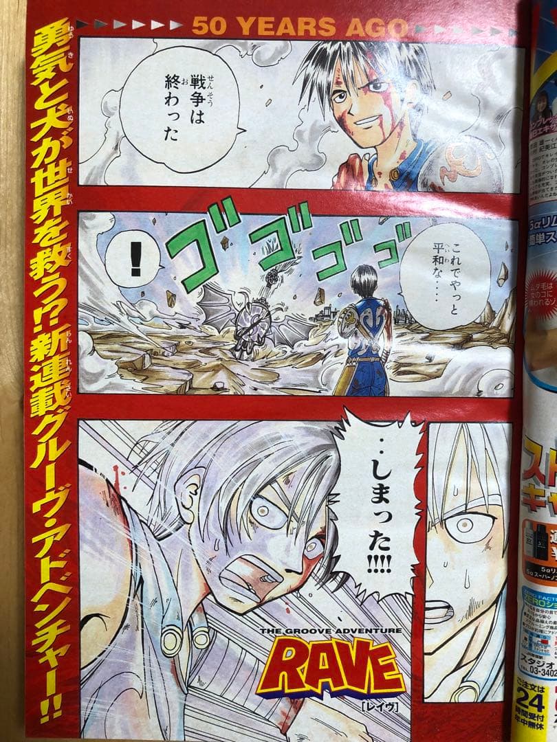 【週刊少年マガジン】1999年7月21日　第32号　講談社　RAVE新連載