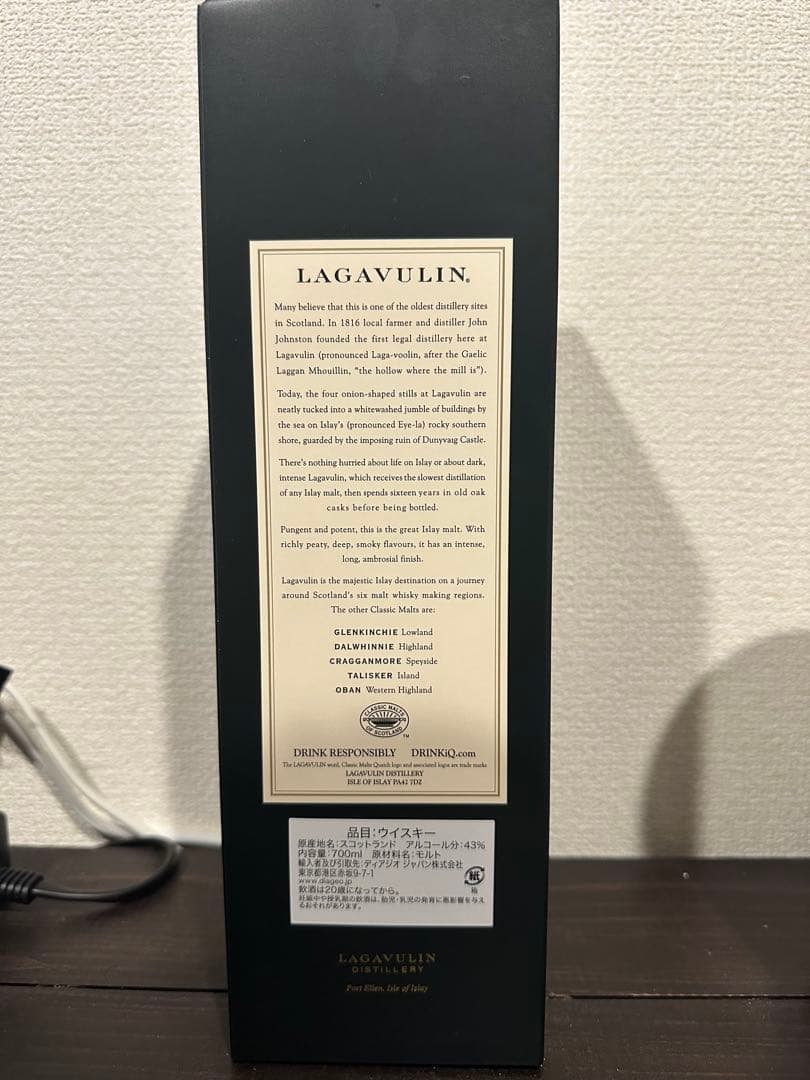 ラガヴーリン　16年