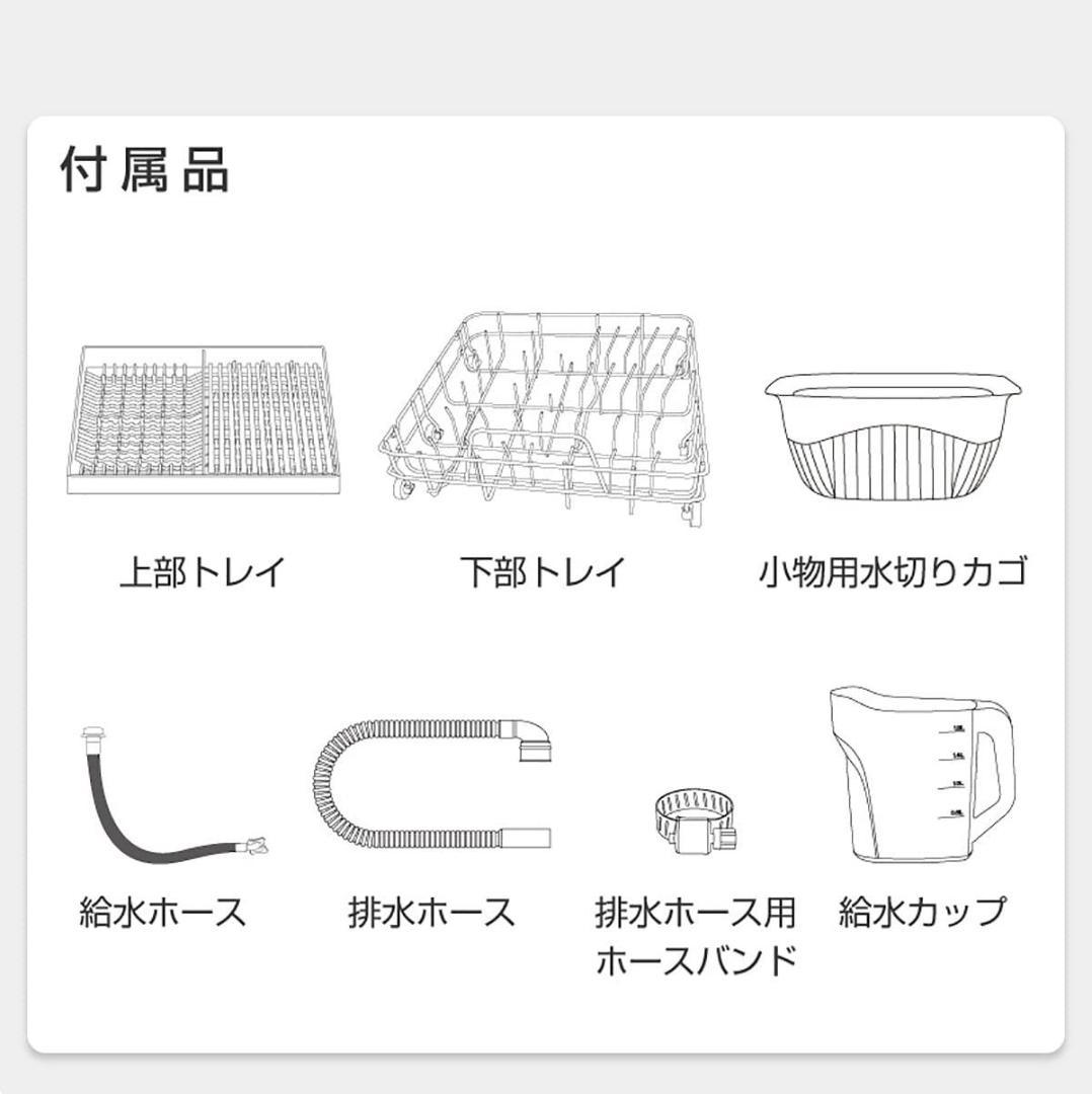 4~5人対応 食器洗い乾燥機 工事不要 5つの洗浄コース